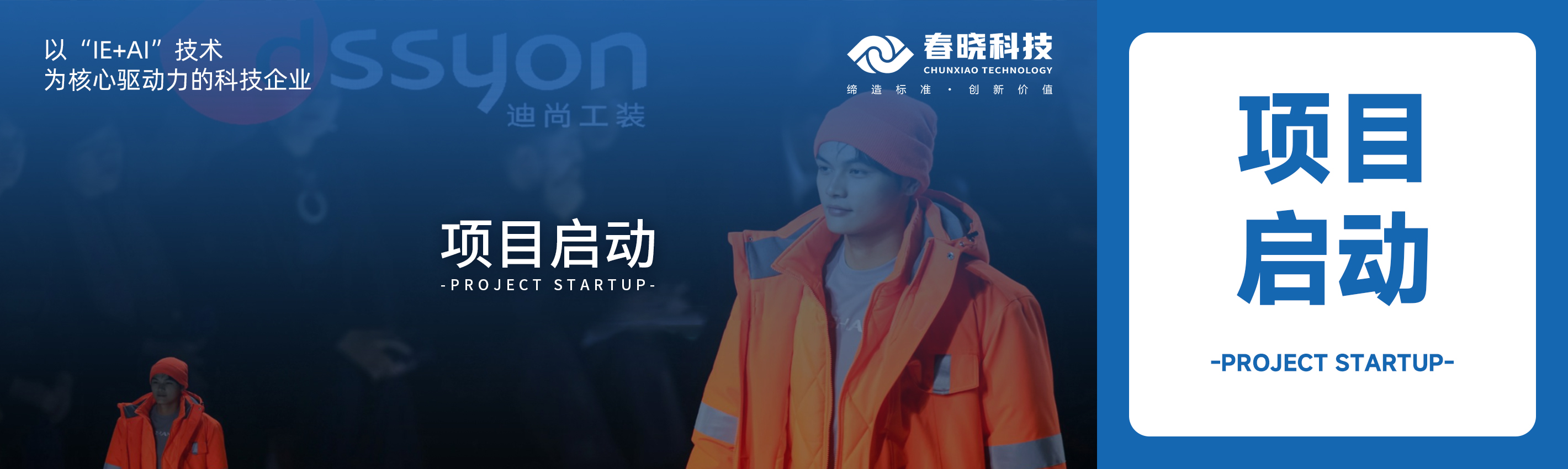 项目启动！银河科技助力迪尚集团海外工厂焕发新生